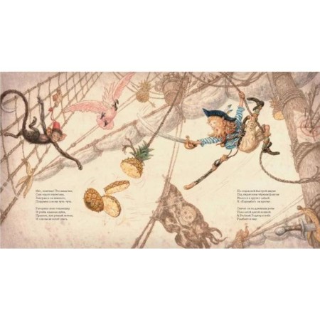 Lullaby for a small pirate. Lomaev A.-2