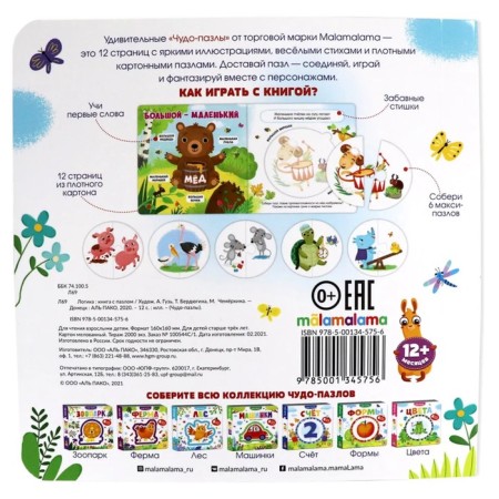 Miracle Puzzles. Book with 1 puzzle "Logic"-3