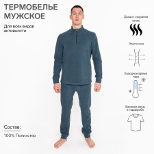Термобельё мужское, размер 58-60 (рост 180-186 см), цвет серый, флис, 100% полиэстер