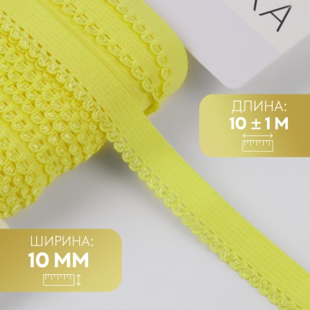 Gum is openwork, 10 mm, 10 ± 1 m, yellow color