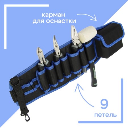 Tundra tool bag per belt, 80 - 120 cm, 9 loops, pocket for equipment-1