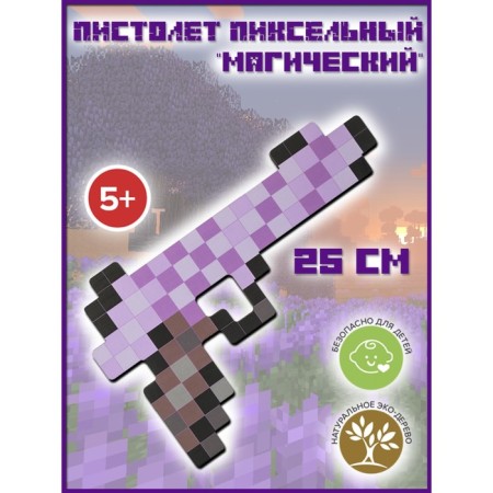 Pixel pixel "Magic" 25 cm