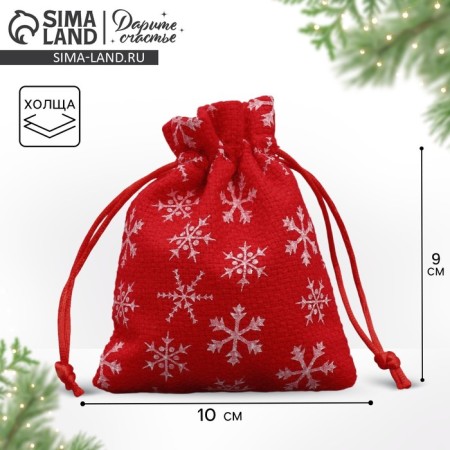 Bag gift canvas "Morozko", snowflakes, 10 x 12 cm +/- 1.5 cm, New Year