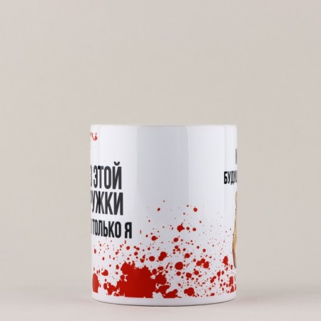 New Year's ceramic mug "My mug", 320 ml, white color-1