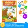 Book-game “How to take a child. Connect the points »Part 2, 26 pages, 4+