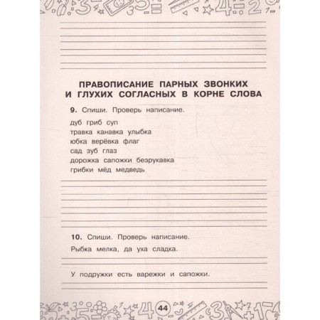 Russian language. 1 class. All tasks. Sheveleva N.N., Batyreva S.G., Sorokina S.P.-2