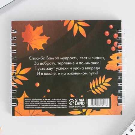Double notebook "Happy Teacher Day" 48 sheets, 14.5 x 12cm-2