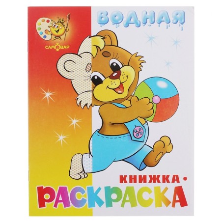 Water coloring "Bear with the ball"