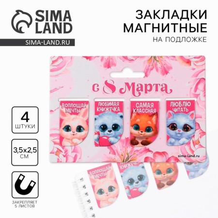 Magnetic bookmarks mini "animals", 4 pcs
