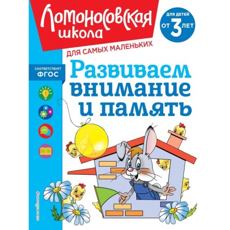 We develop attention and memory. For children from 3 years old. Shklyarevskaya S.M.