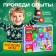 Set for experiments "New Year's miracles"