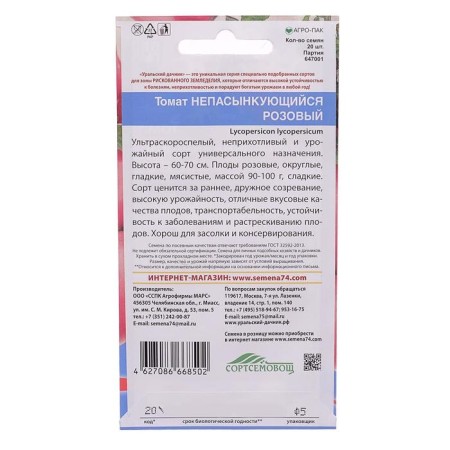 Semen tomato "non -salting pink", 20 pcs-1