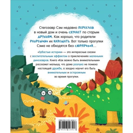 Dinosaurs. Toothy stories. How important it is to be attentive-1
