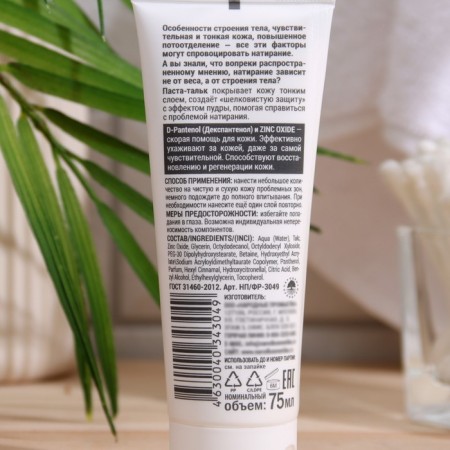 Feldsher Paste-Tank Protection from the rubbing “Comfort Derm”, 75ml-1