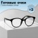Ready glasses GA0309 (color: C1 black; diopter: +3; tint: no)