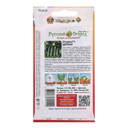 Cucumber seeds "Sherkhan F1", c/p, 5 pcs.-1