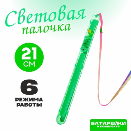 Light wand "Several modes", light color