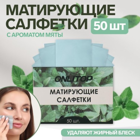 Mating napkin "Natural Aroma", 50 pcs, with peppermint aroma