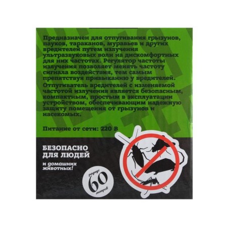 Rexant 71-0009, universal, ultrasonic, r = 60 m, 220 V pests.-5