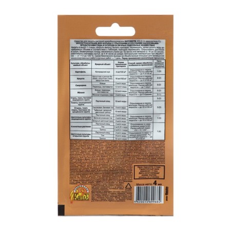 A tool for protecting plants from pests "Fitoverm", 4 ml-1