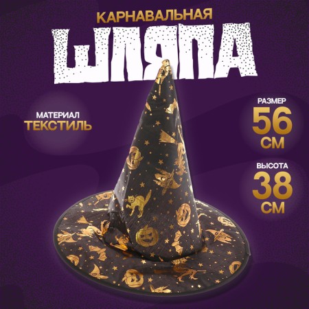 Carnival hat "Witch", 38 × 38 cm
