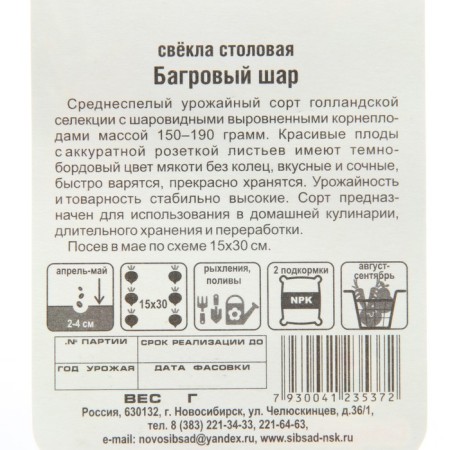 Seeds of beets crimson ball, 2 g-2