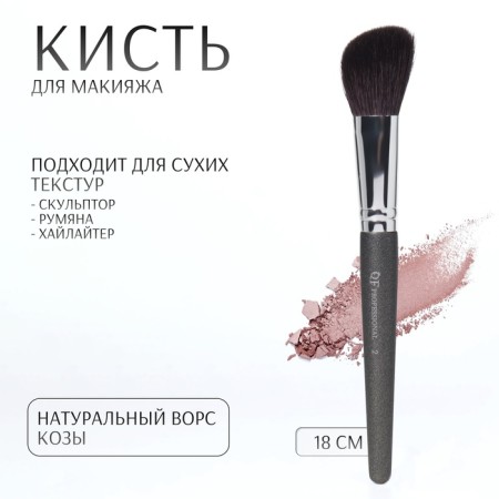 Premium makeup brush, 18 cm, black color