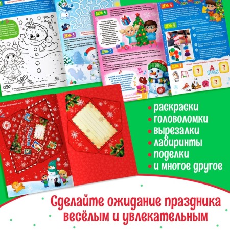A book with stickers "Advent calendar. Snowman ”, with an erasing layer, A4 format, 24 p.-3