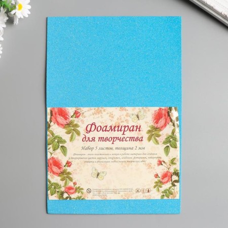 Foamiran "neon shine - blue" 2 mm A4 format (set of 5 sheets)