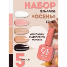 Гель лак для ногтей, набор 5 шт, 10 мл, базовые оттенки