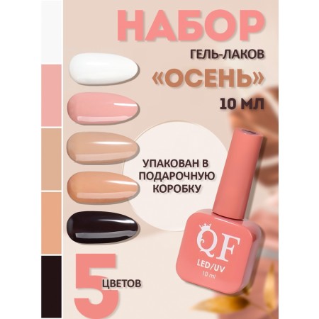 Nail polish gel, set 5 pcs, 10 ml, basic shades