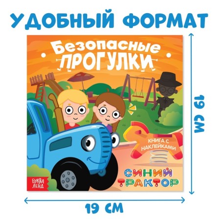 A set of books with stickers "Basics of Security", 3 pcs, blue tractor-2