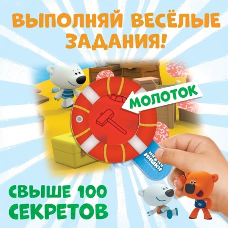 A book with secrets and a magnifying glass “Treasure Map. Find what is hidden ", 16 p., Mi-mi-Mimki-3