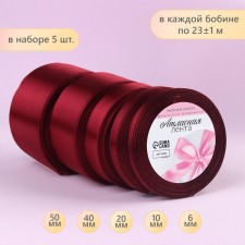 A set of satin ribbons, 5 pcs, the size of the tapes: 6/10/20/40/50 mm × 23 ± 1 m, burgundy color