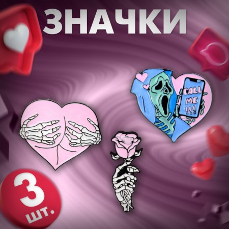 Set of icons (3 pcs.) "Skeletons" Rose and a scream, colored in ferrous metal
