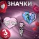 Set of icons (3 pcs.) "Skeletons" Rose and a scream, colored in ferrous metal