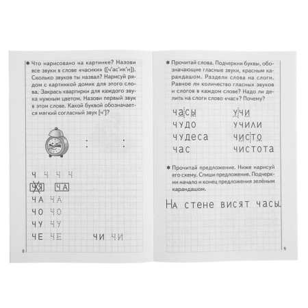 Workbook for children of 5-6 years old “developing reading and competent writing skills”, part 2, Bortnikova E.-3