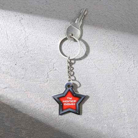 Magnet and keychain "You number one", set 2 items-5