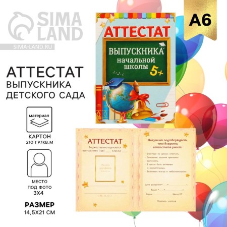 Certificate for graduate "primary school", A6, 200 g/sq.m