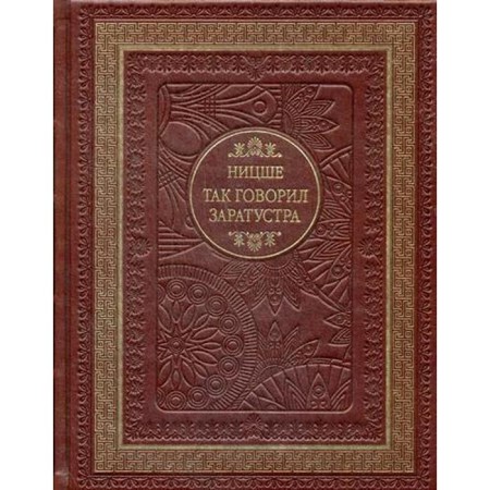 DB said so Zarathustra (leather, gold embossing)