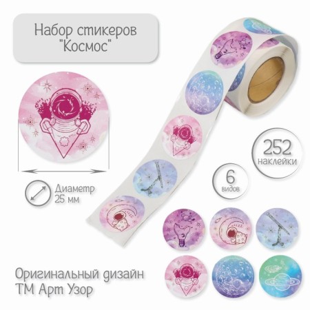 Stick Paper "Cosmos" d = 2.5 cm 252 pcs in roll