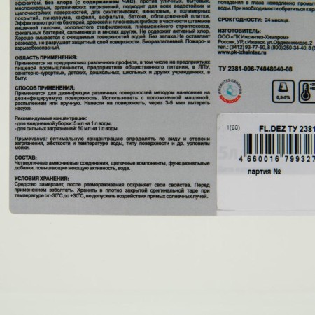 The remedy cloth with a disinfectant effect for the floor IPC Floor Dez 5 liters-2
