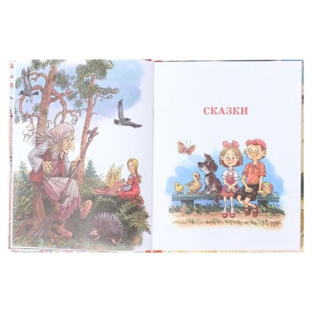 Волшебное слово. Сказки и рассказы. Осеева В.А.-4