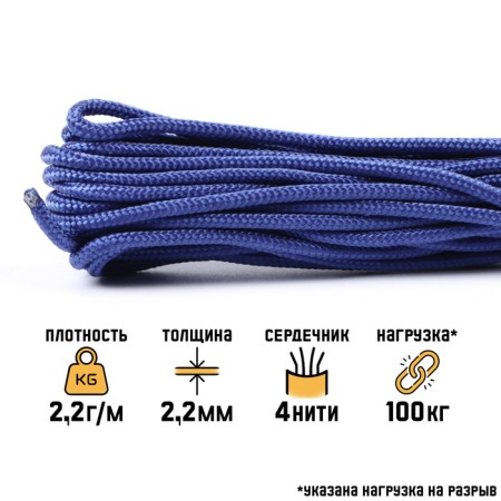 Paracord 275 "Master K." nylon, Baltic, d - 2.2 mm, 10 m