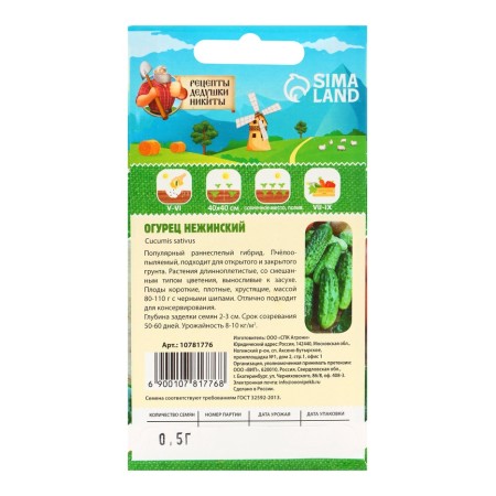 Seeds of cucumber "Nezhinsky", 0.5 g-5