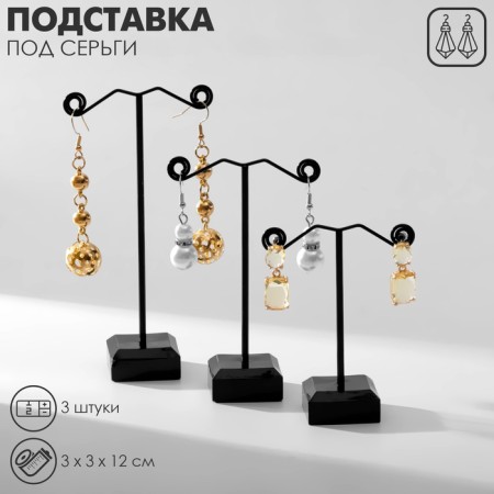 Acryl Earrings stand, set 3 pcs, h = 8, 10, 12 cm, black color