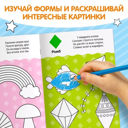 Раскраска «Формы», формат А5, 12 стр.-2