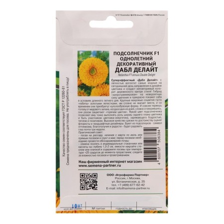 Seeds of flowers sunflower one -year decorative "Dabble Delate" F1, 10 pcs.-1