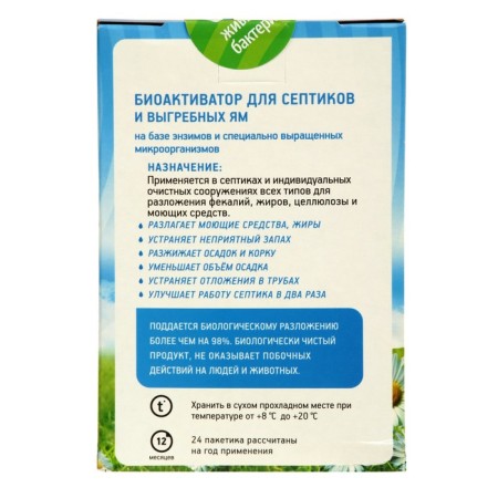 Remedy for septic tanks and cesspools bioactivator biosept, 600 g 24 dose-1