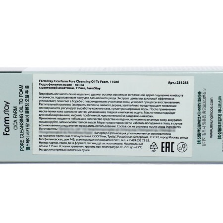 Hydrophilic oil - Farmstay foam with Asian centella, 115 ml-2